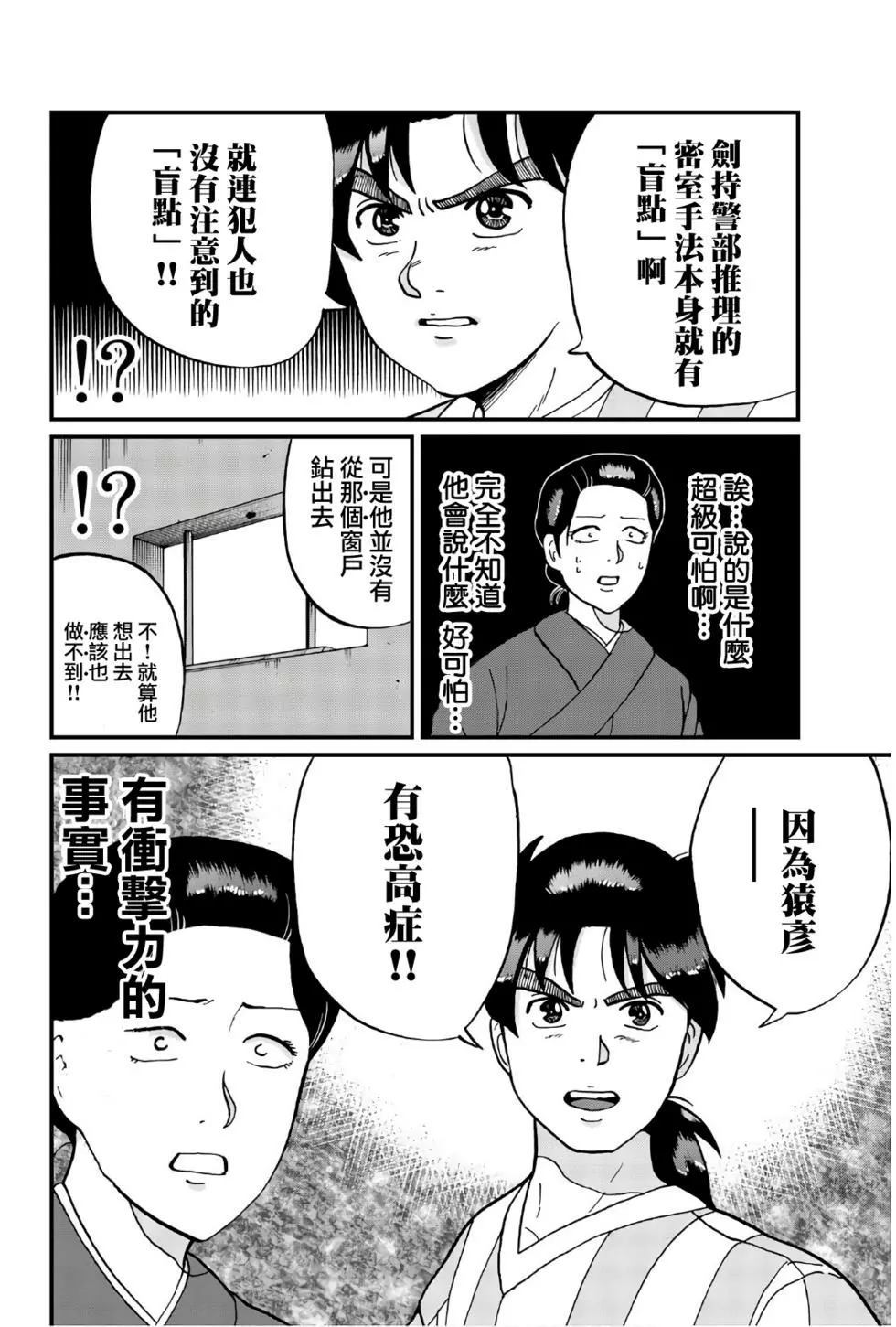 《犯人们的事件簿》漫画最新章节飞驒机关宅邸杀人事件免费下拉式在线观看章节第【37】张图片