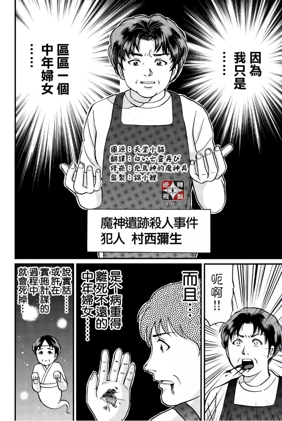 《犯人们的事件簿》漫画最新章节魔神遗迹杀人事件免费下拉式在线观看章节第【3】张图片