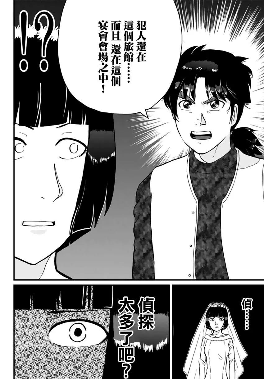 《犯人们的事件簿》漫画最新章节法兰西银币杀人事件免费下拉式在线观看章节第【37】张图片