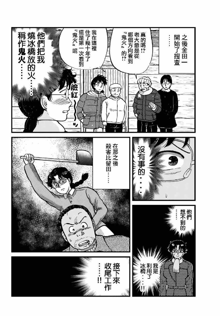 《犯人们的事件簿》漫画最新章节雪夜叉03免费下拉式在线观看章节第【4】张图片