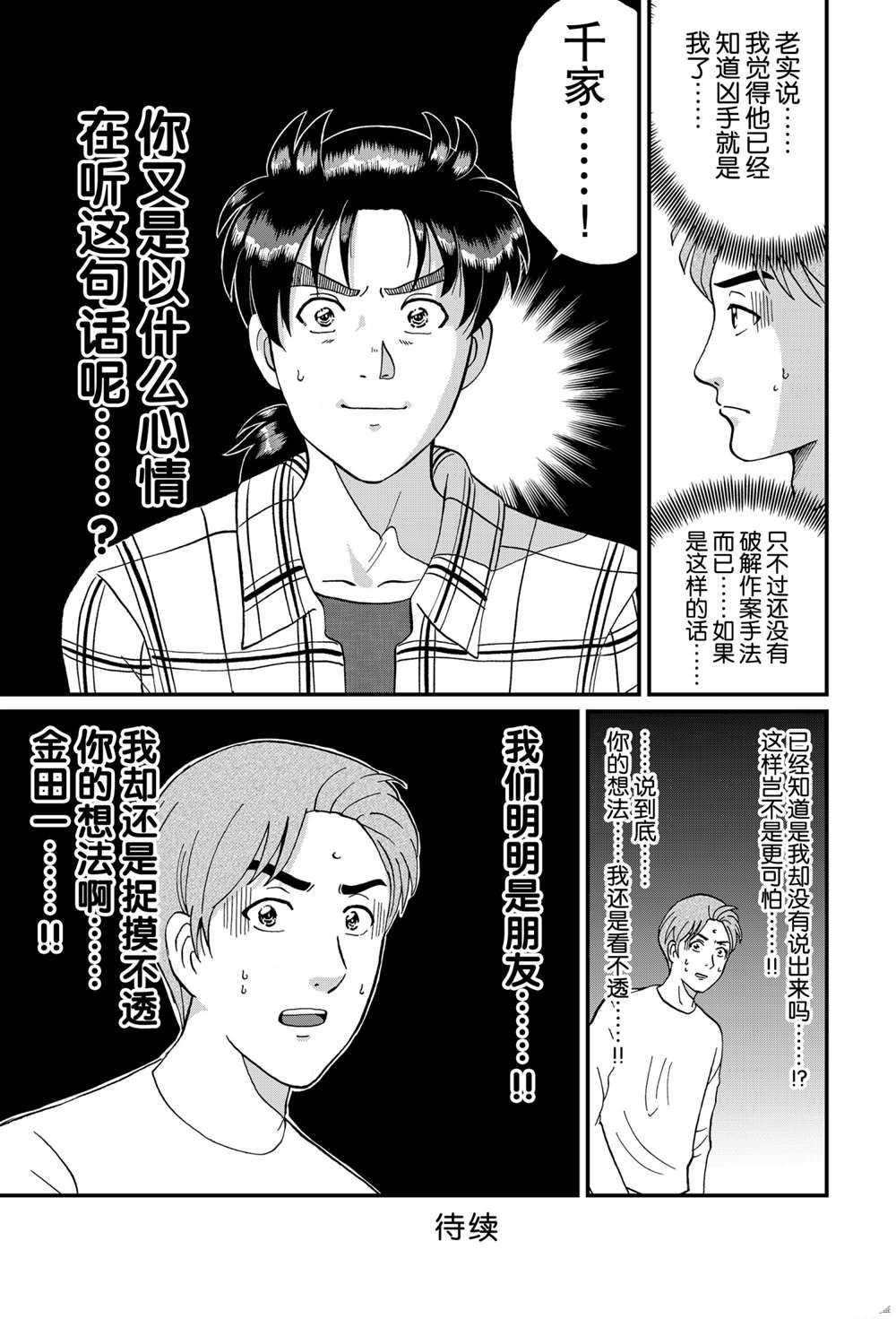 《犯人们的事件簿》漫画最新章节魔犬森林杀人3免费下拉式在线观看章节第【11】张图片