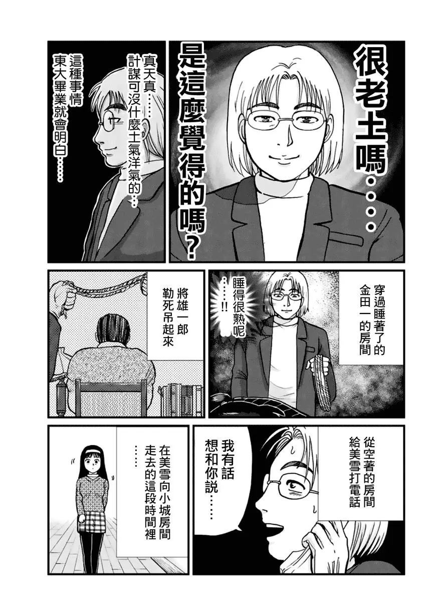 《犯人们的事件簿》漫画最新章节塔罗山庄02免费下拉式在线观看章节第【7】张图片