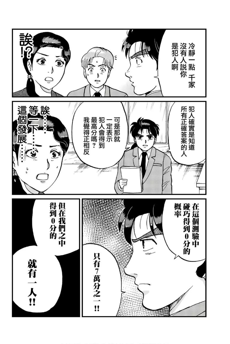 《犯人们的事件簿》漫画最新章节绞首学园杀人事件免费下拉式在线观看章节第【41】张图片