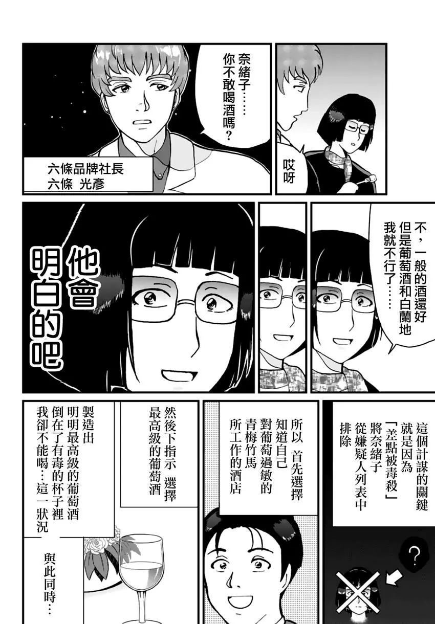 《犯人们的事件簿》漫画最新章节法兰西银币杀人事件免费下拉式在线观看章节第【29】张图片