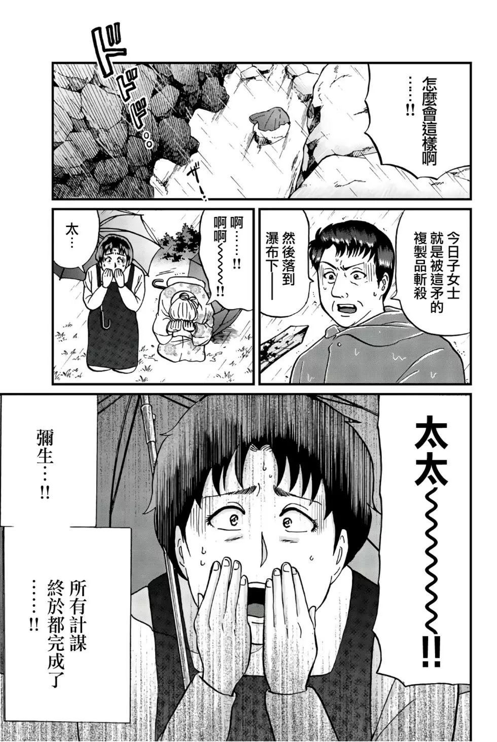 《犯人们的事件簿》漫画最新章节魔神遗迹杀人事件免费下拉式在线观看章节第【42】张图片