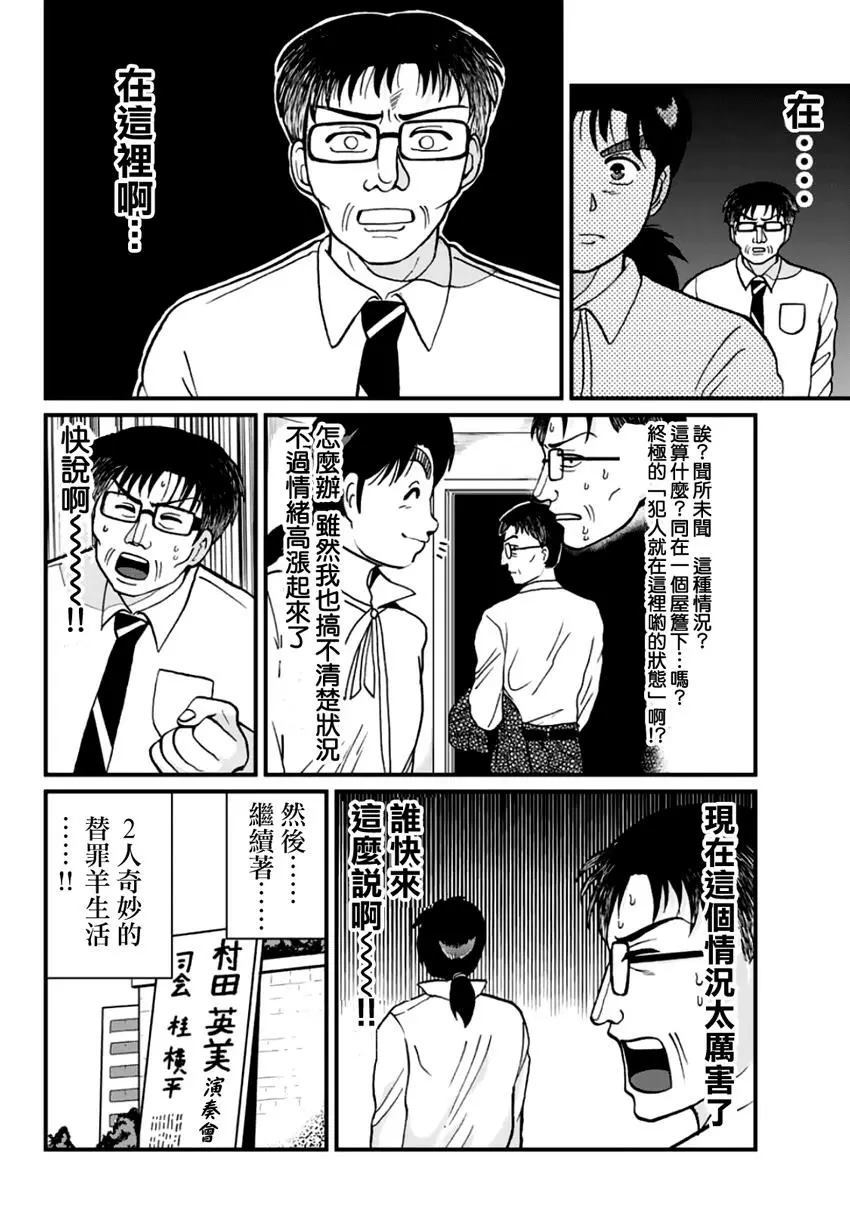 《犯人们的事件簿》漫画最新章节金少的犯事03免费下拉式在线观看章节第【8】张图片