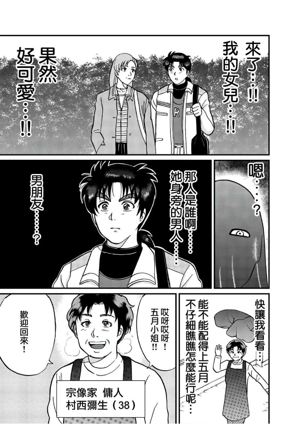 《犯人们的事件簿》漫画最新章节魔神遗迹杀人事件免费下拉式在线观看章节第【10】张图片