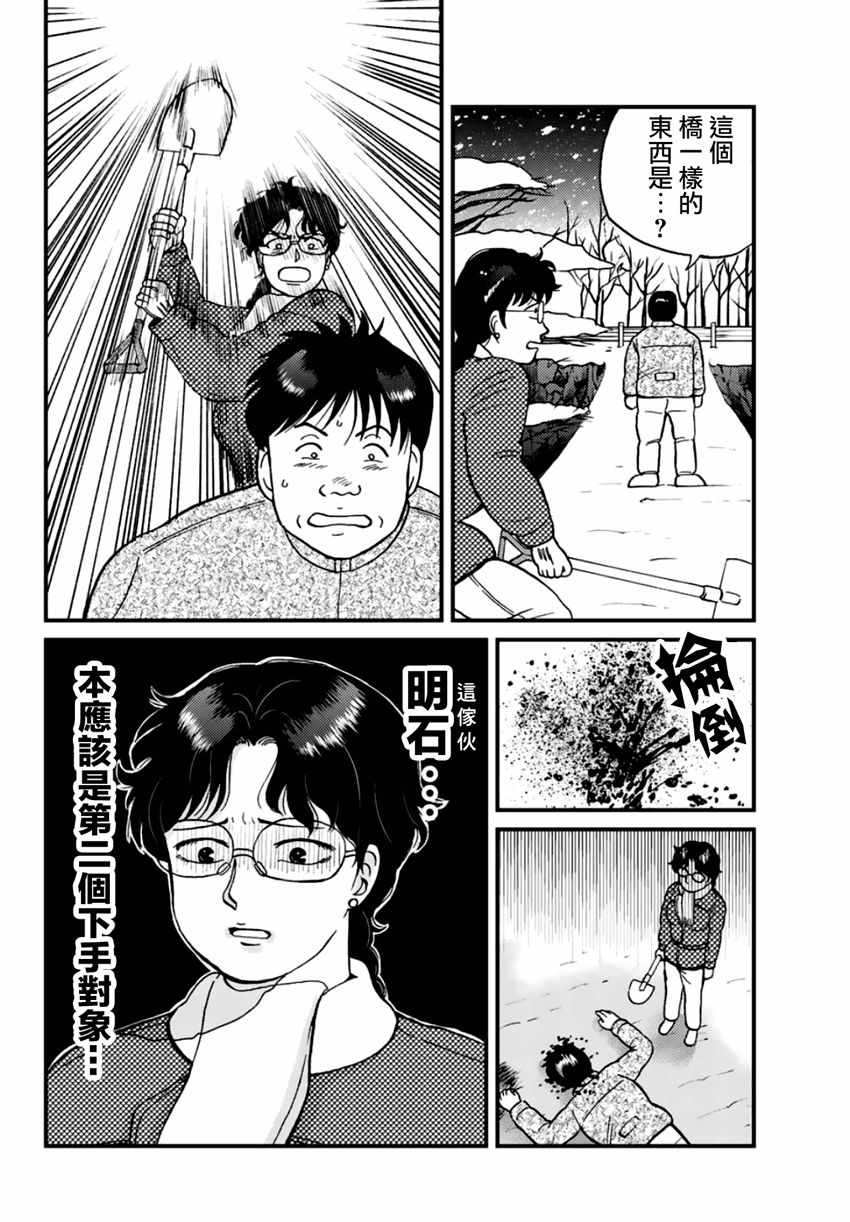 《犯人们的事件簿》漫画最新章节雪夜叉01免费下拉式在线观看章节第【15】张图片