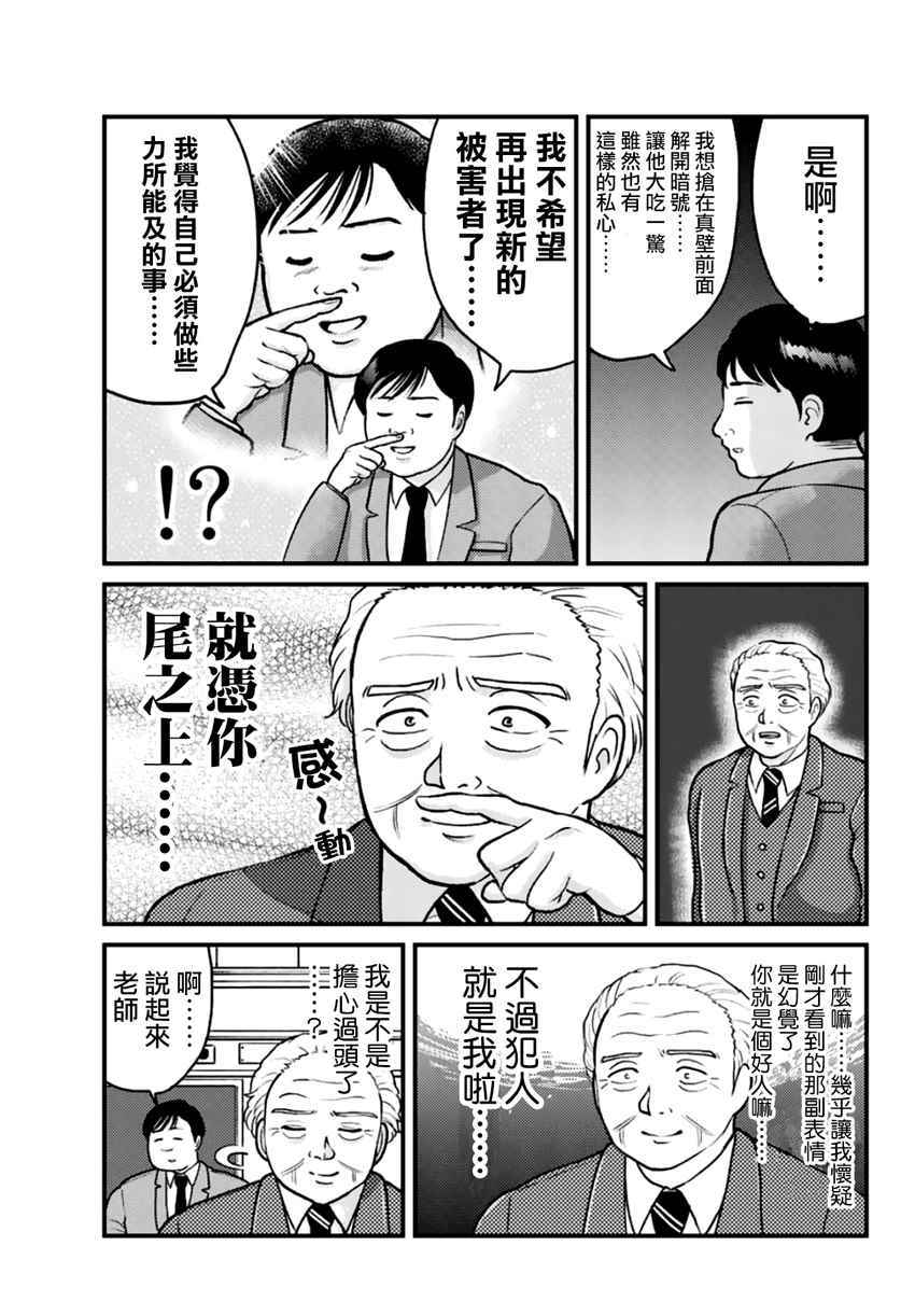 《犯人们的事件簿》漫画最新章节学园七不思议事件03免费下拉式在线观看章节第【5】张图片