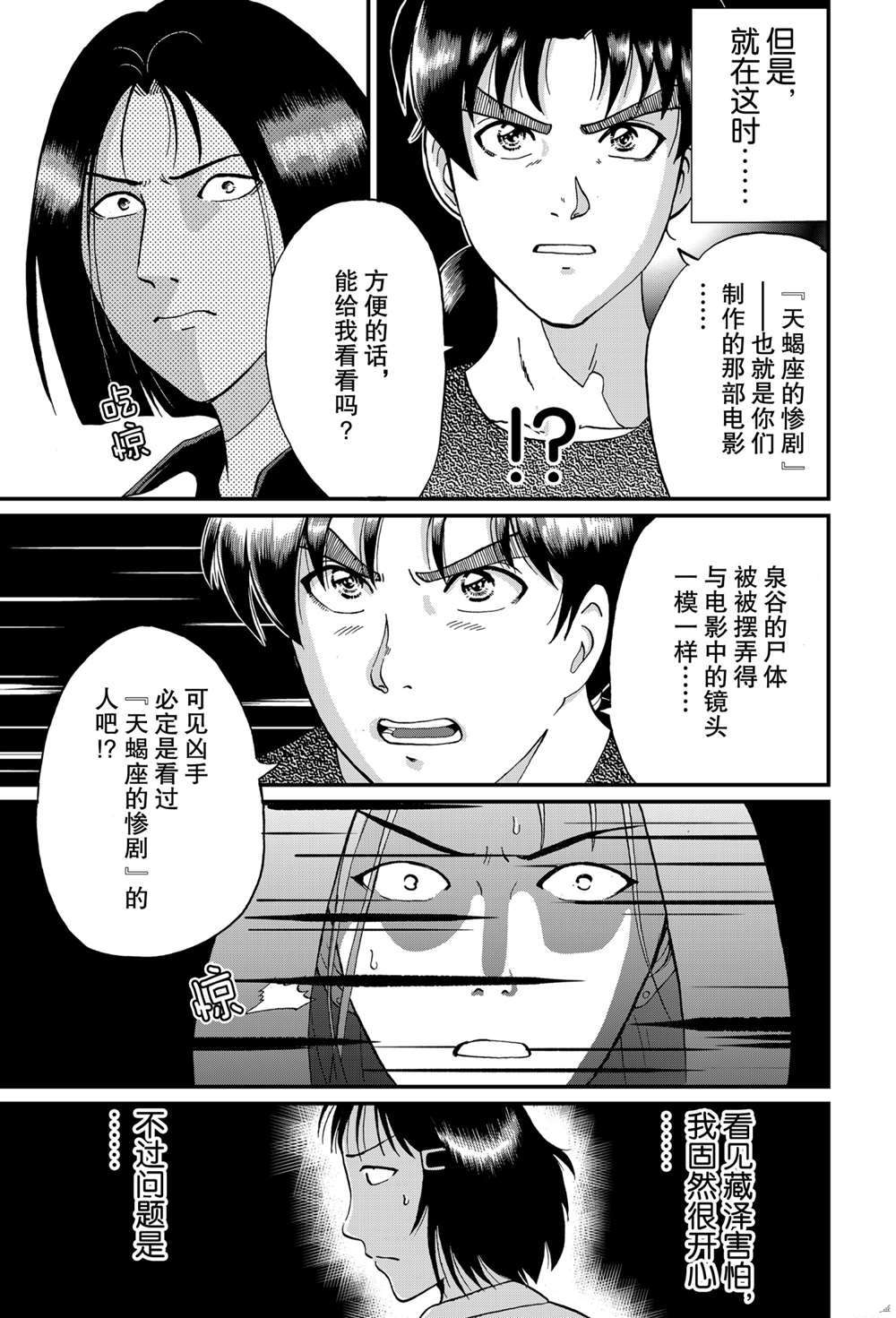 《犯人们的事件簿》漫画最新章节银幕杀人鬼2免费下拉式在线观看章节第【7】张图片