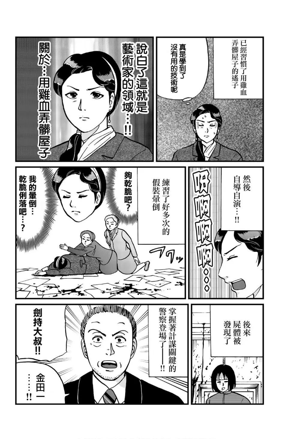 《犯人们的事件簿》漫画最新章节绞首学园杀人事件免费下拉式在线观看章节第【14】张图片