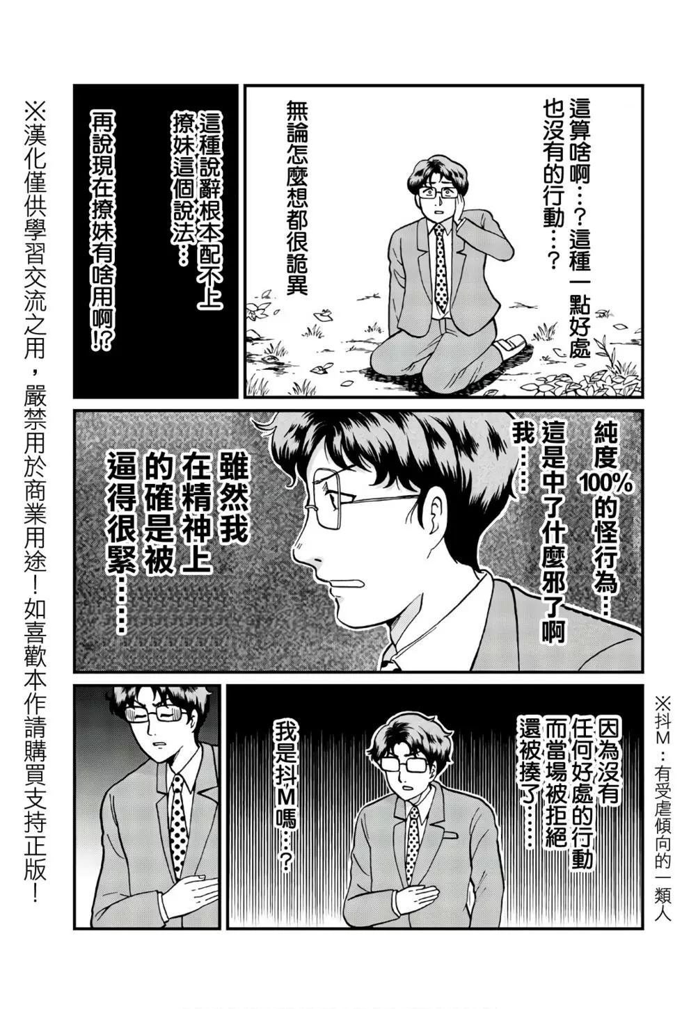 《犯人们的事件簿》漫画最新章节黑死蝶杀人事件免费下拉式在线观看章节第【34】张图片