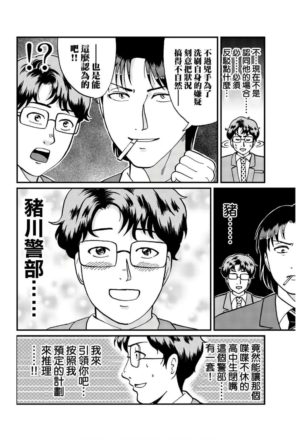 《犯人们的事件簿》漫画最新章节黑死蝶杀人事件免费下拉式在线观看章节第【25】张图片