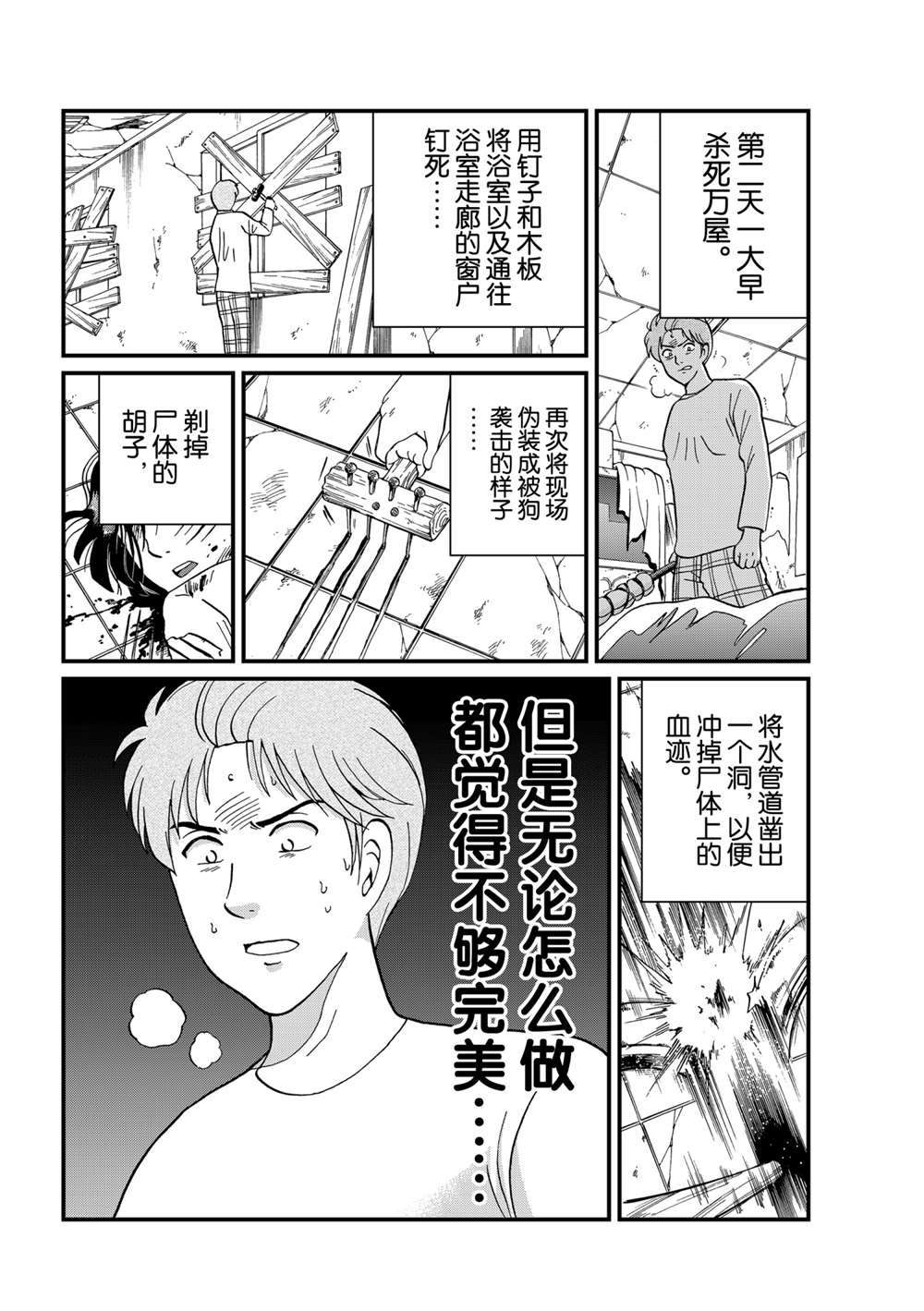 《犯人们的事件簿》漫画最新章节魔犬森林杀人2免费下拉式在线观看章节第【8】张图片