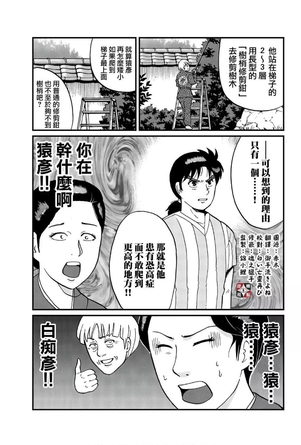 《犯人们的事件簿》漫画最新章节飞驒机关宅邸杀人事件免费下拉式在线观看章节第【38】张图片