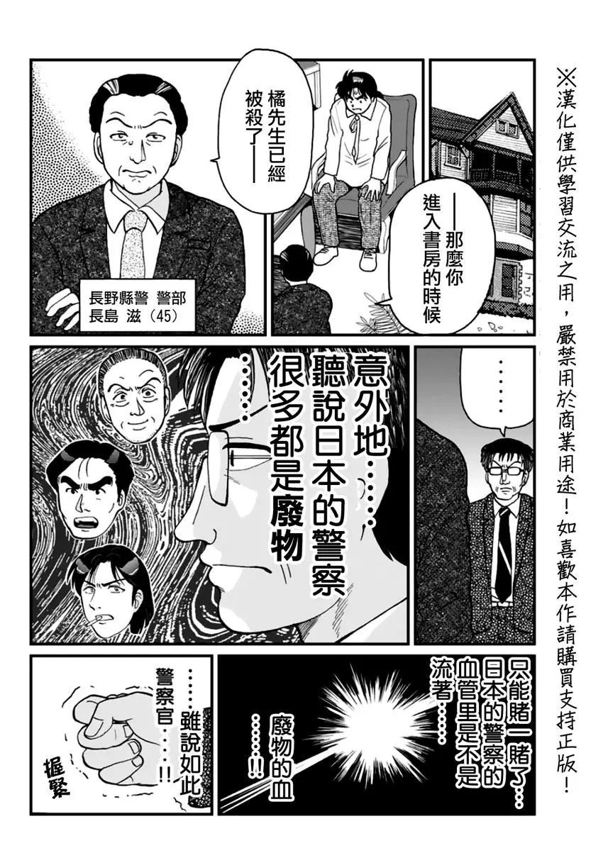 《犯人们的事件簿》漫画最新章节金少的犯事02免费下拉式在线观看章节第【2】张图片