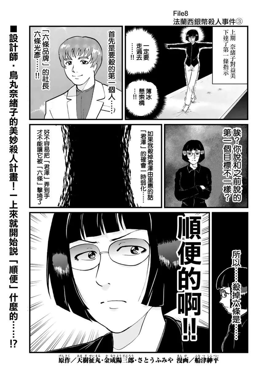 《犯人们的事件簿》漫画最新章节法兰西银币杀人事件免费下拉式在线观看章节第【26】张图片