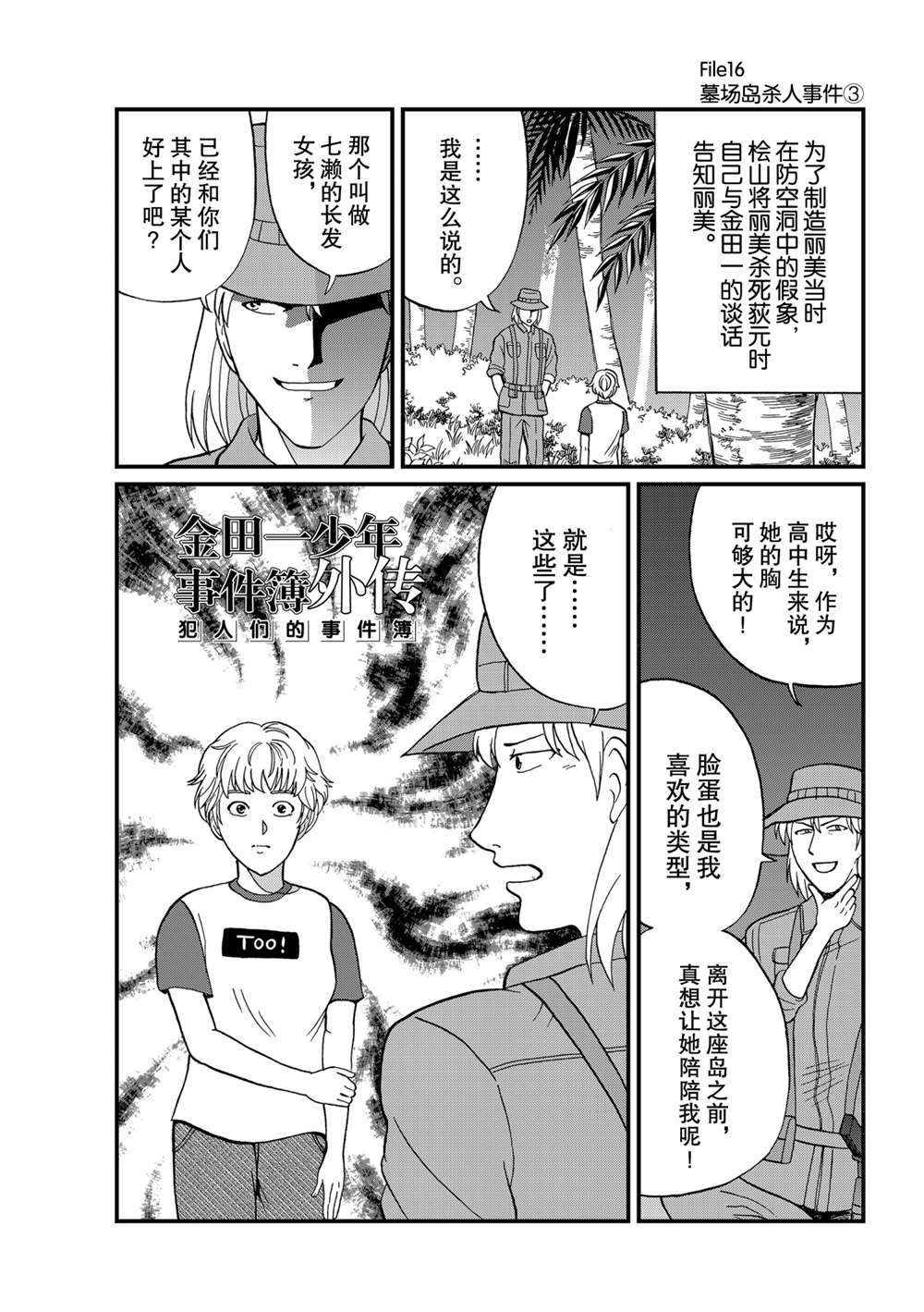 《犯人们的事件簿》漫画最新章节墓场岛杀人3免费下拉式在线观看章节第【1】张图片