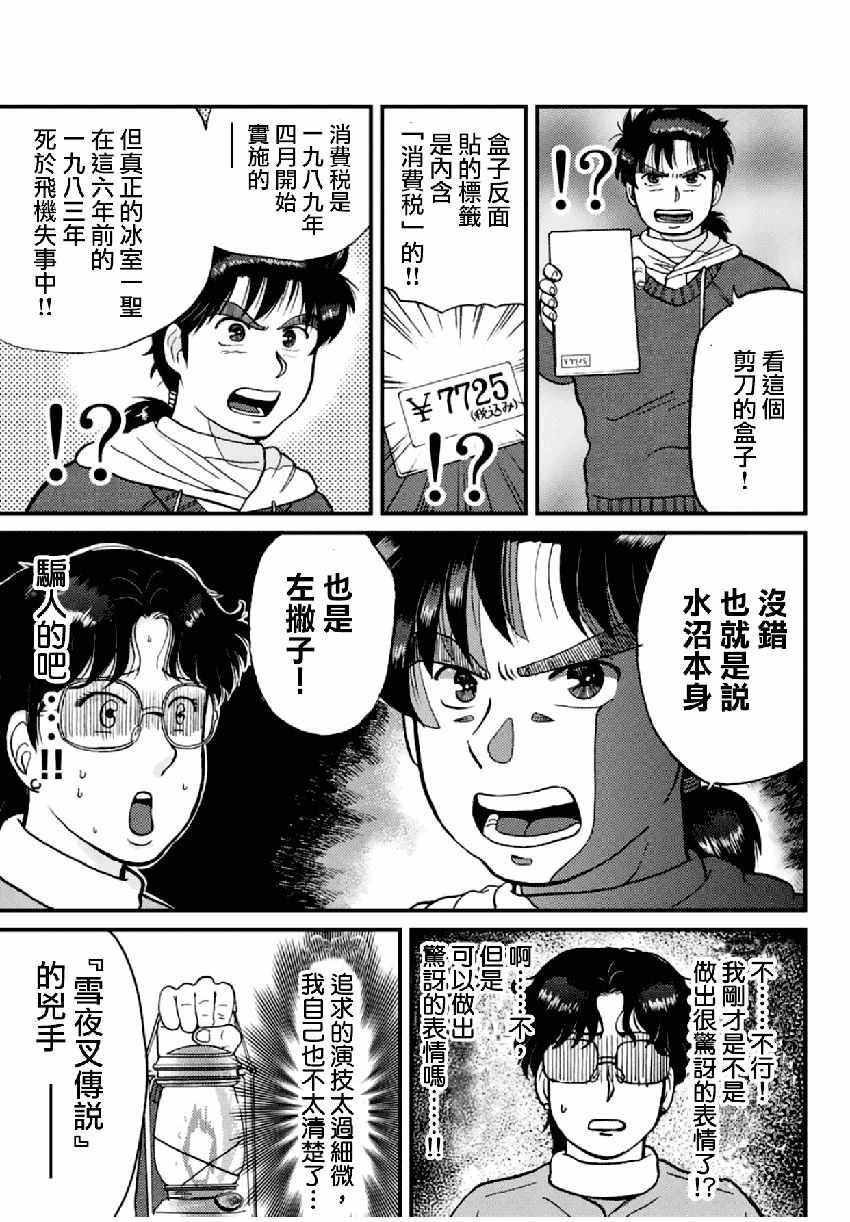 《犯人们的事件簿》漫画最新章节雪夜叉04免费下拉式在线观看章节第【3】张图片