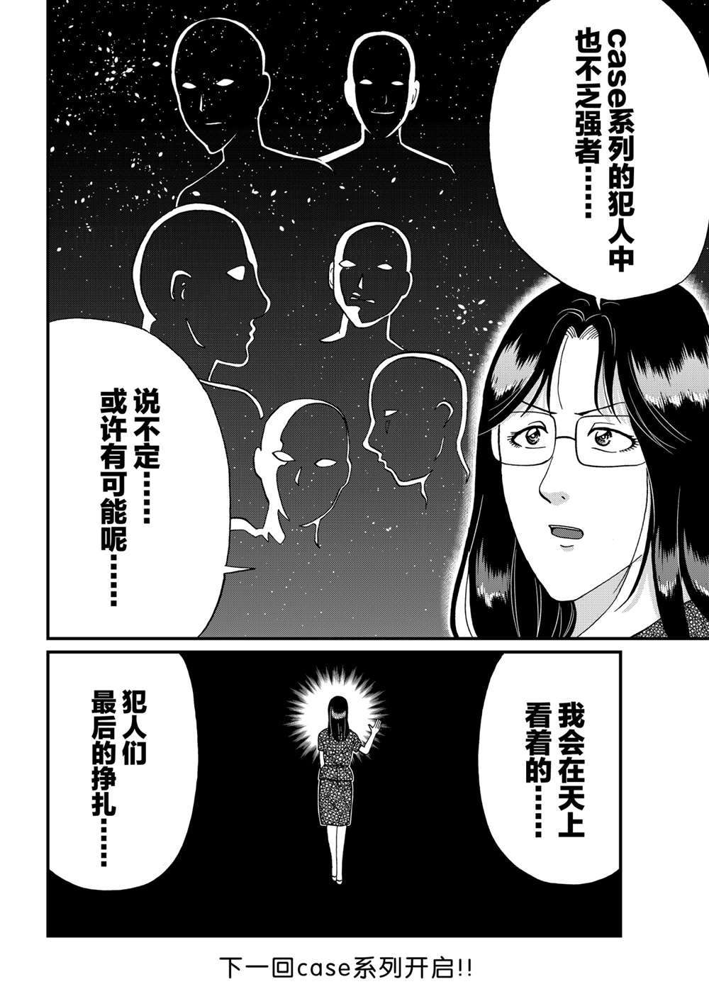 《犯人们的事件簿》漫画最新章节速水玲香绑架杀人3免费下拉式在线观看章节第【12】张图片