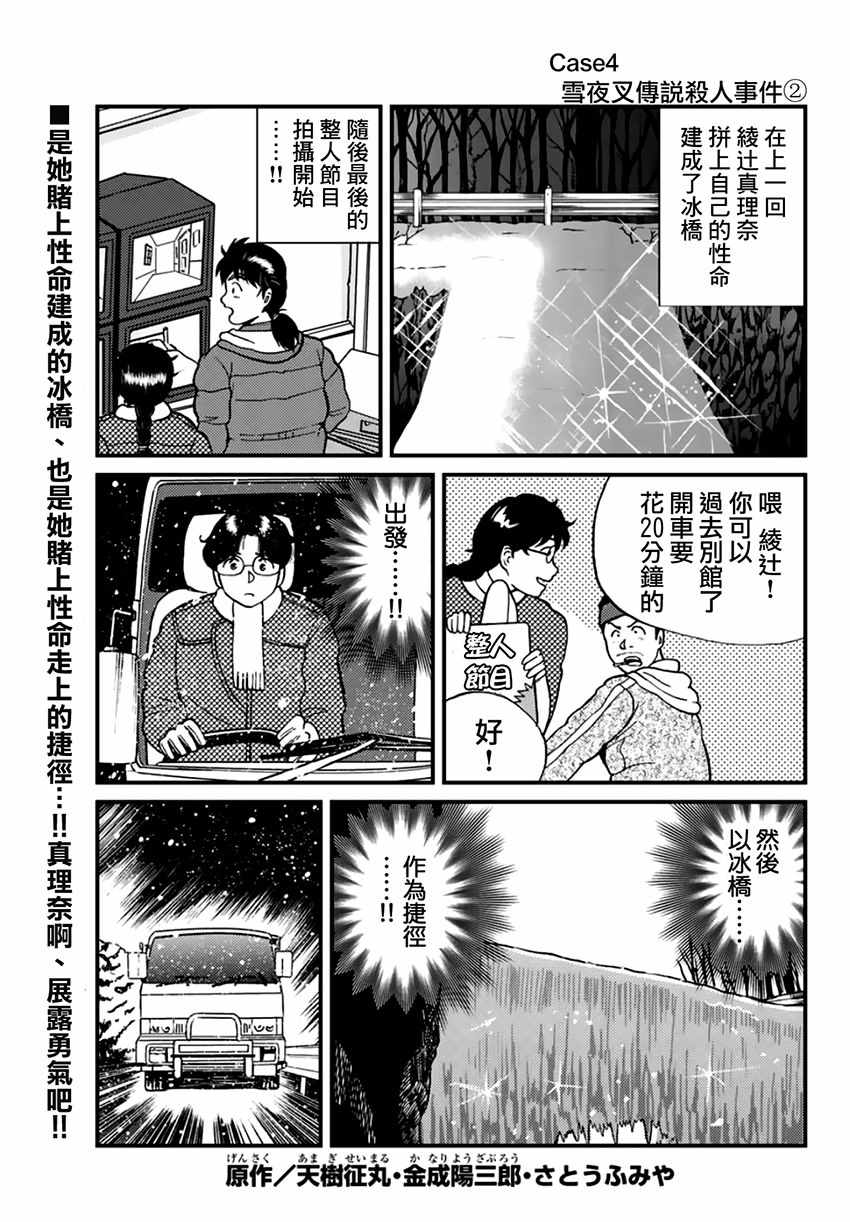 《犯人们的事件簿》漫画最新章节雪夜叉02免费下拉式在线观看章节第【1】张图片