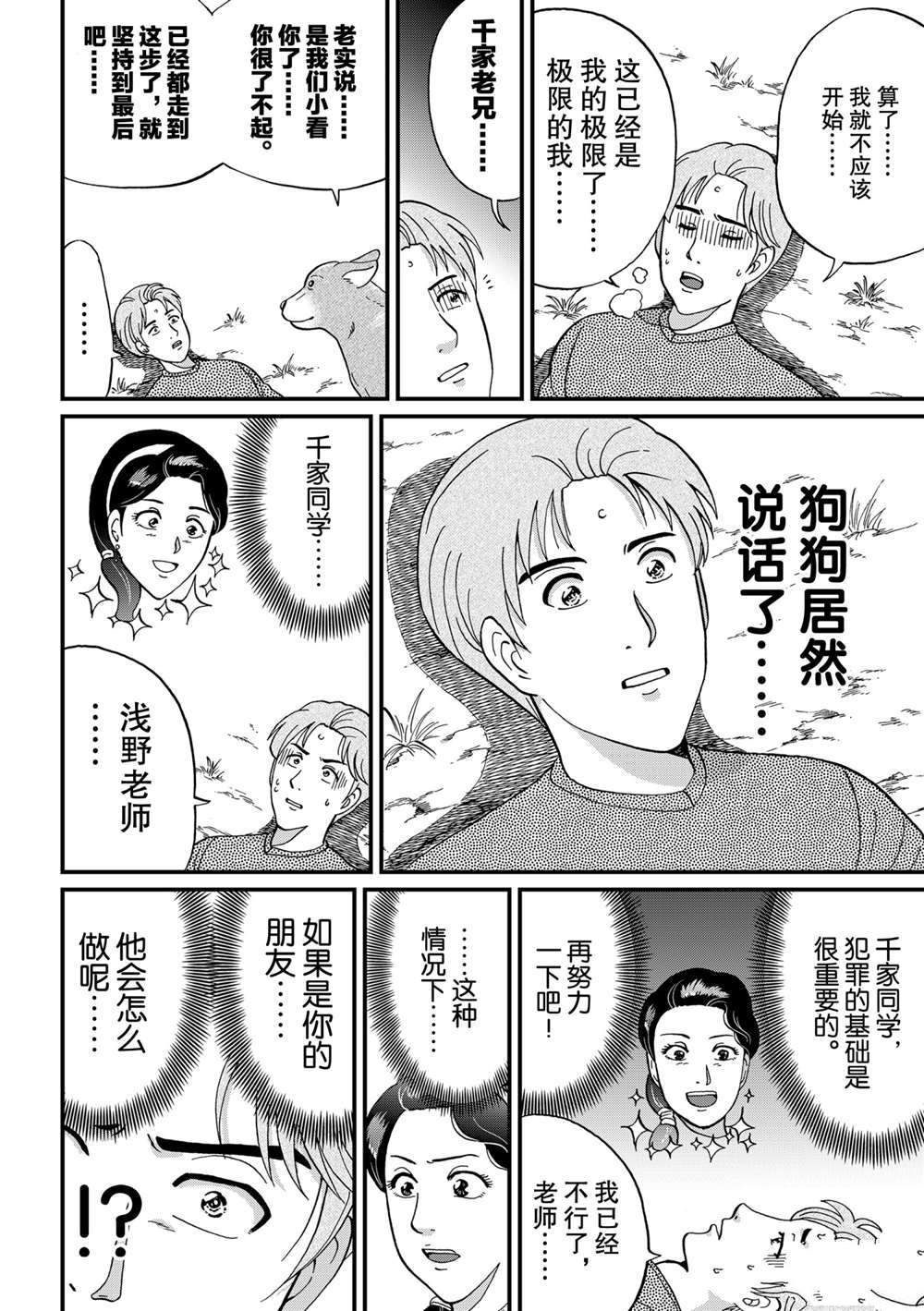 《犯人们的事件簿》漫画最新章节魔犬森林杀人1免费下拉式在线观看章节第【8】张图片