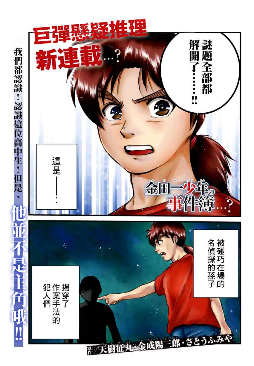 《犯人们的事件簿》漫画最新章节歌剧院事件01免费下拉式在线观看章节第【1】张图片