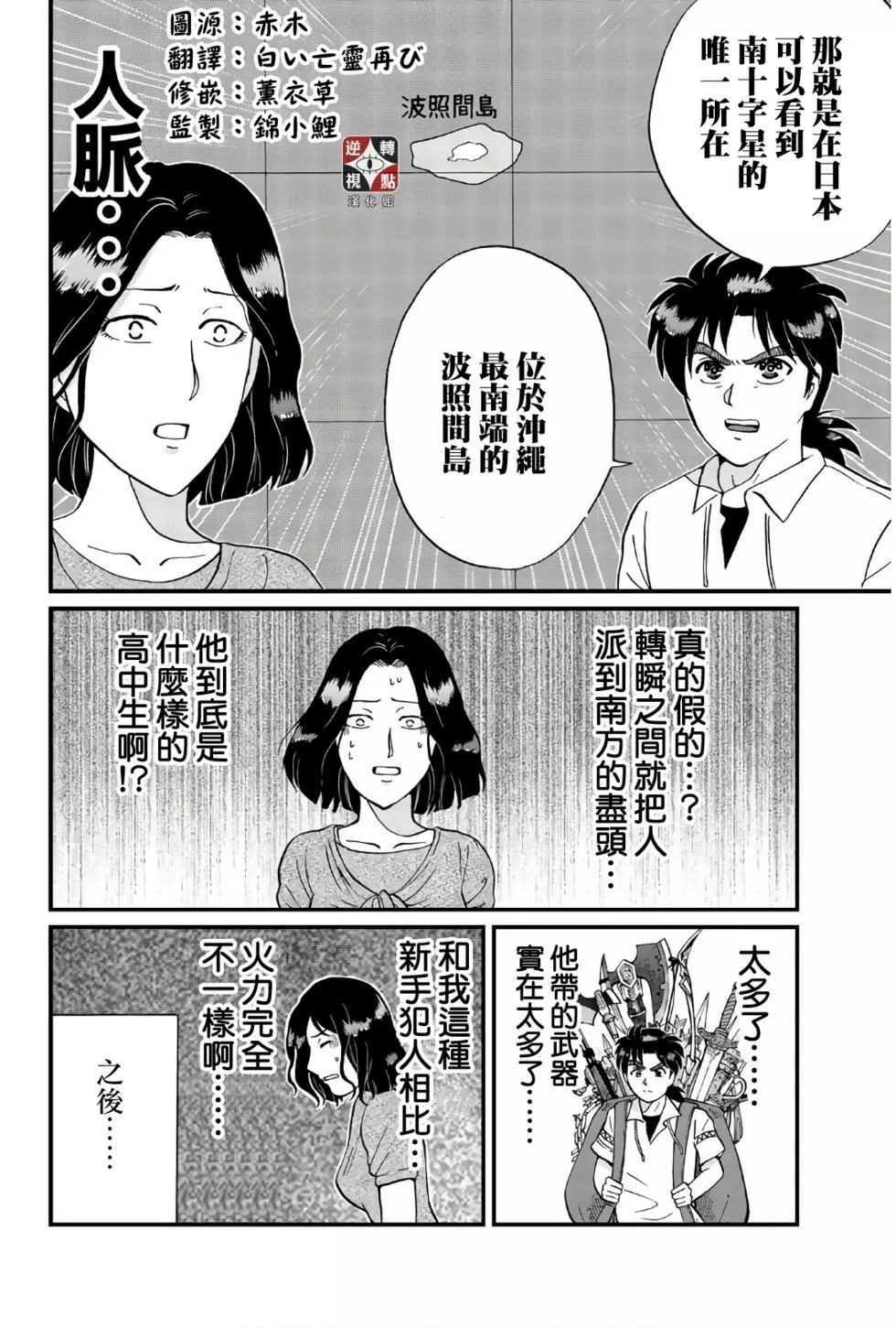 《犯人们的事件簿》漫画最新章节怪盗绅士的杀人免费下拉式在线观看章节第【38】张图片