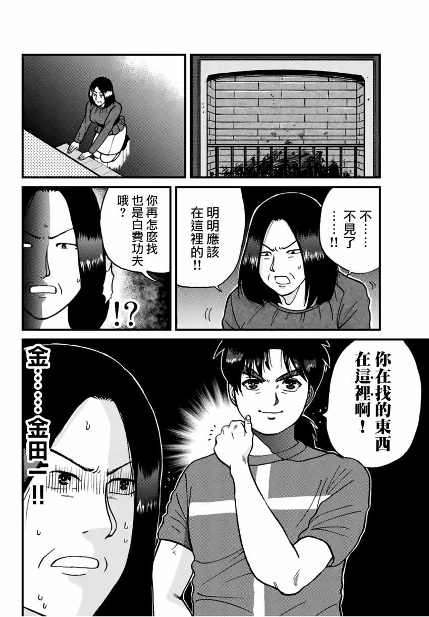 《犯人们的事件簿》漫画最新章节蜡人城杀人事件04免费下拉式在线观看章节第【6】张图片