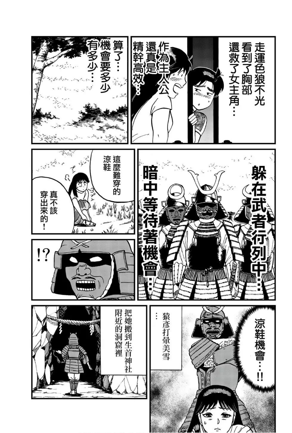 《犯人们的事件簿》漫画最新章节飞驒机关宅邸杀人事件免费下拉式在线观看章节第【20】张图片