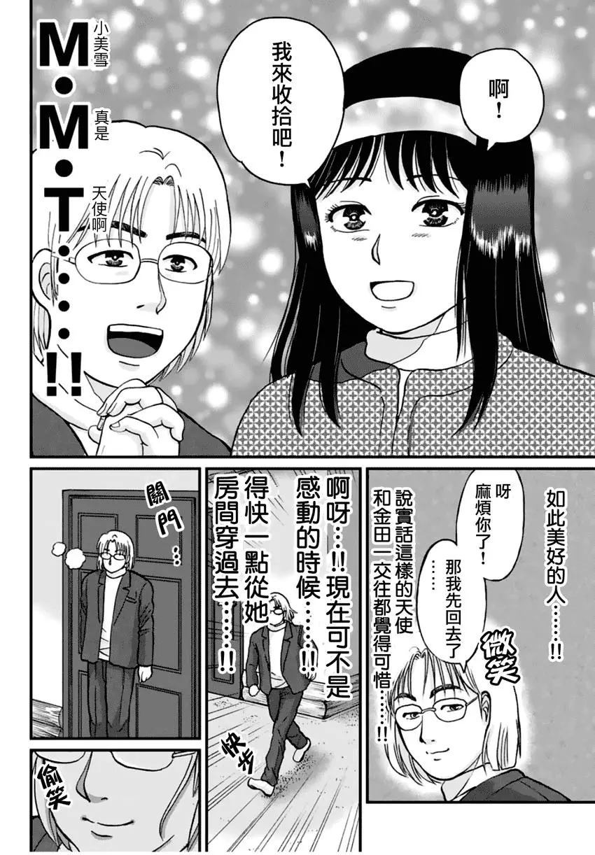 《犯人们的事件簿》漫画最新章节塔罗山庄02免费下拉式在线观看章节第【6】张图片