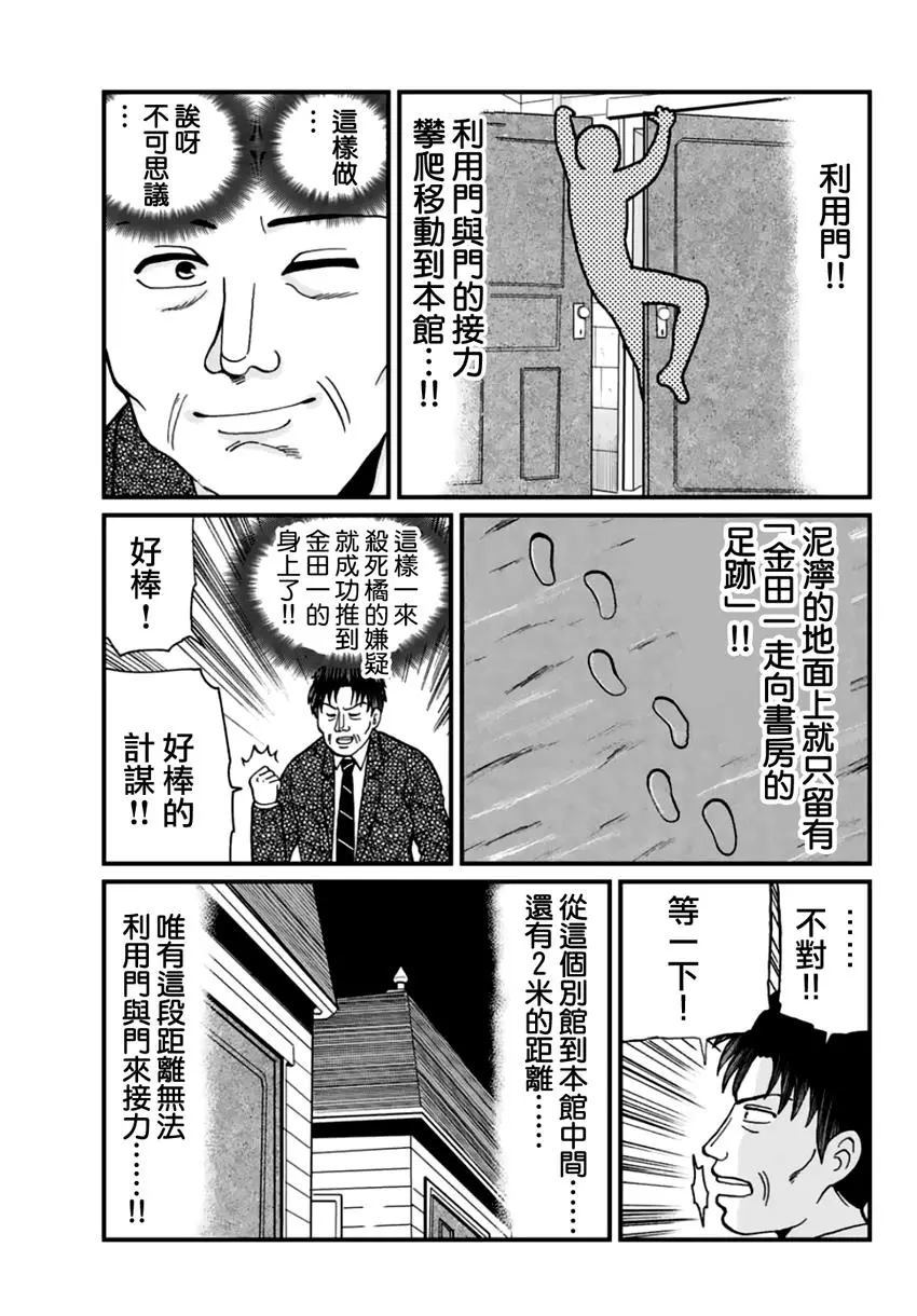 《犯人们的事件簿》漫画最新章节金少的犯事01免费下拉式在线观看章节第【8】张图片