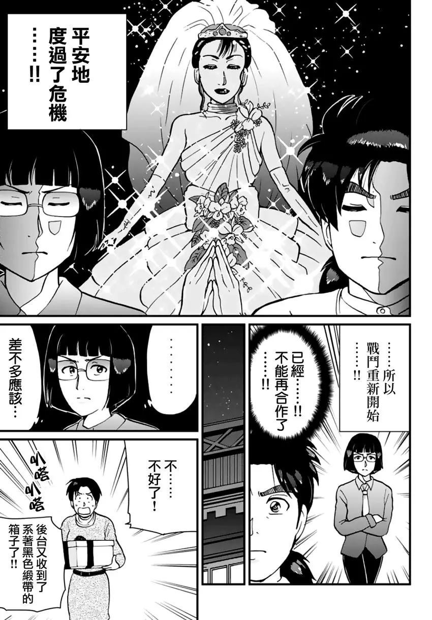 《犯人们的事件簿》漫画最新章节法兰西银币杀人事件免费下拉式在线观看章节第【46】张图片