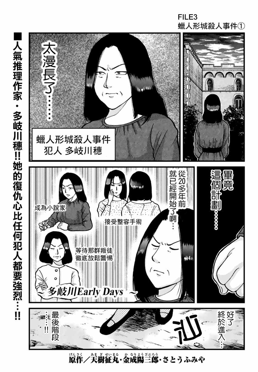 《犯人们的事件簿》漫画最新章节蜡人城杀人事件01免费下拉式在线观看章节第【1】张图片