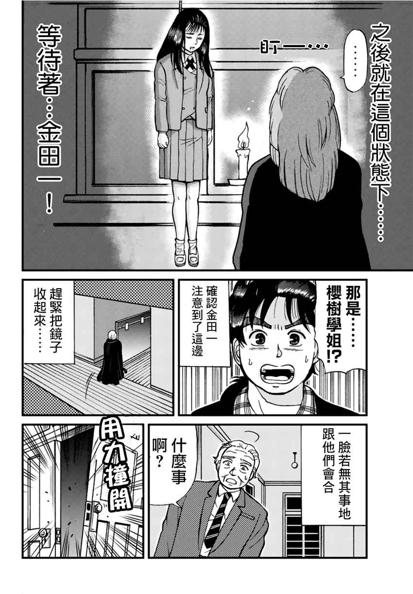 《犯人们的事件簿》漫画最新章节学园七不思议事件01免费下拉式在线观看章节第【10】张图片