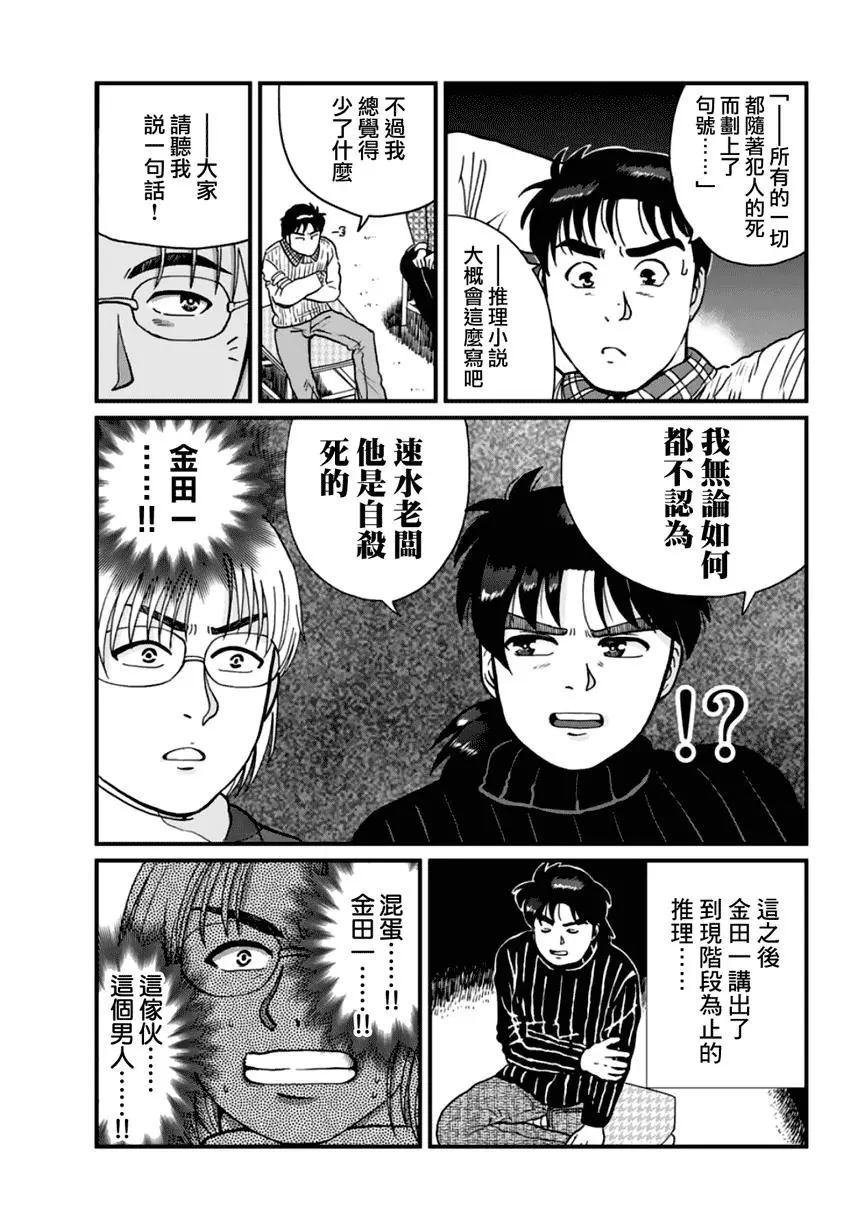 《犯人们的事件簿》漫画最新章节塔罗山庄02免费下拉式在线观看章节第【9】张图片