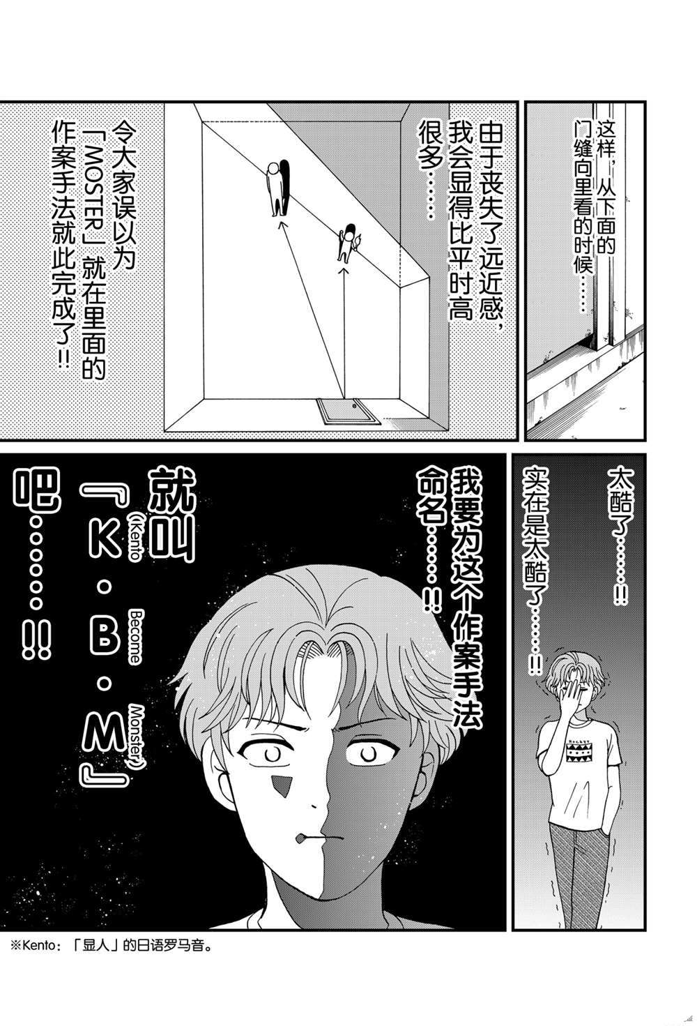 《犯人们的事件簿》漫画最新章节怪奇马戏团杀人2免费下拉式在线观看章节第【9】张图片