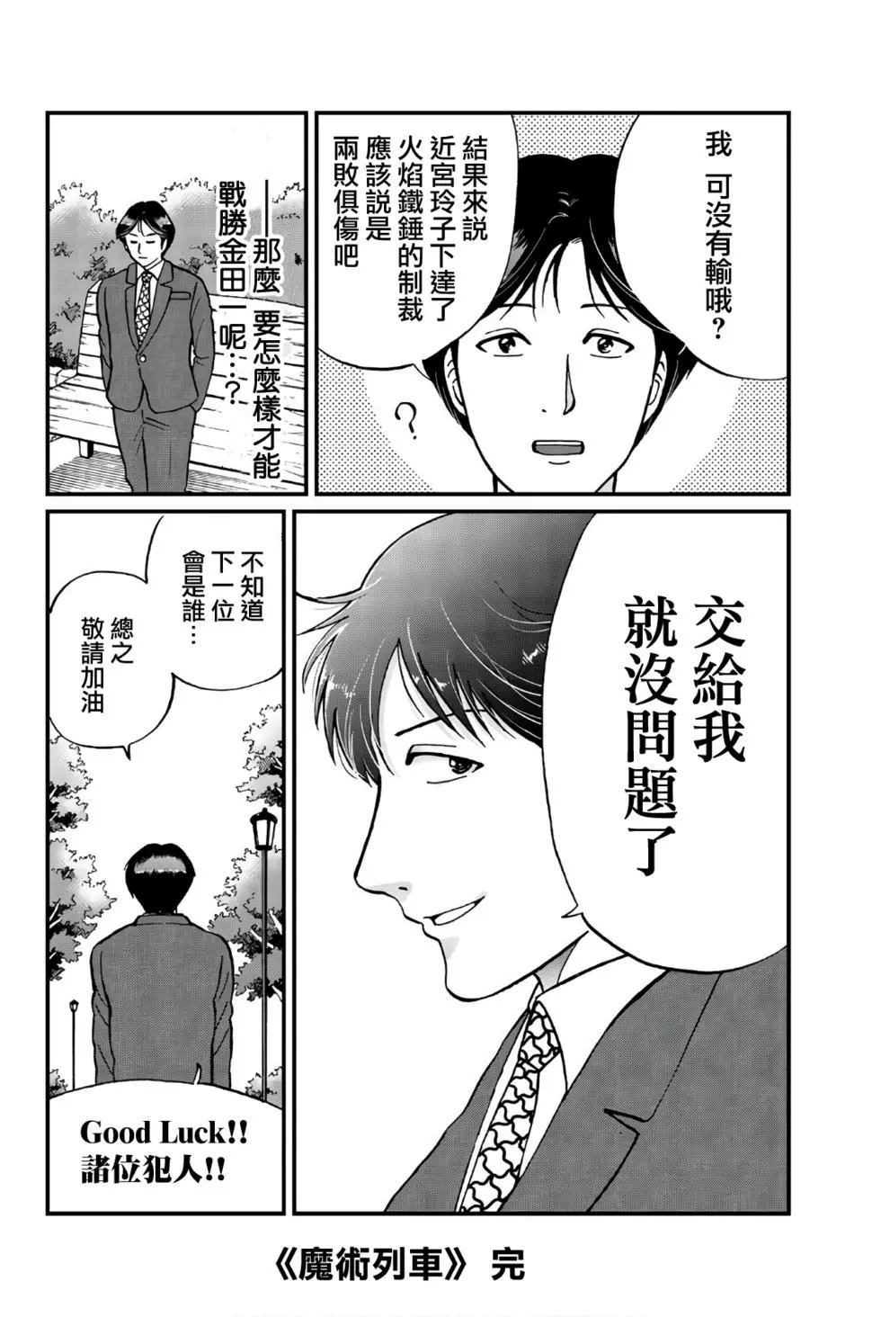 《犯人们的事件簿》漫画最新章节魔术列车杀人事件免费下拉式在线观看章节第【45】张图片