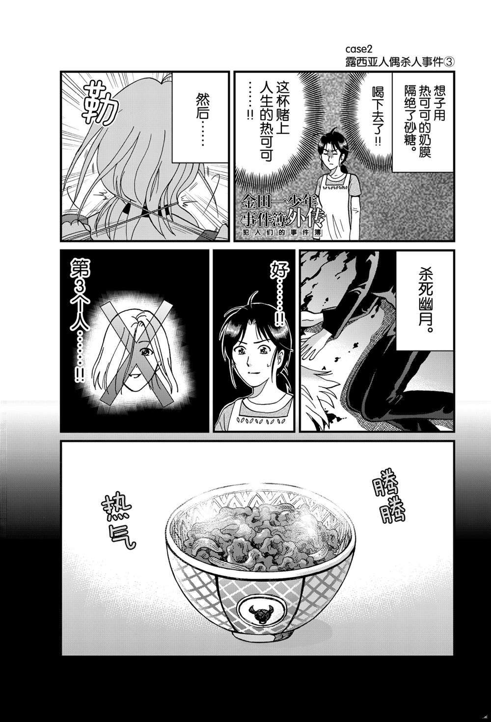 《犯人们的事件簿》漫画最新章节露西亚人偶杀人3免费下拉式在线观看章节第【1】张图片