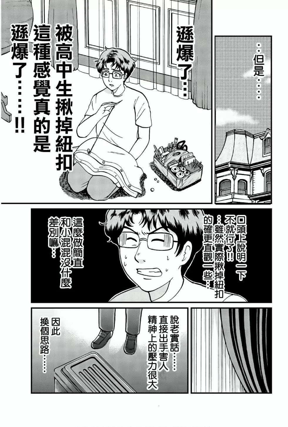 《犯人们的事件簿》漫画最新章节黑死蝶杀人事件免费下拉式在线观看章节第【26】张图片