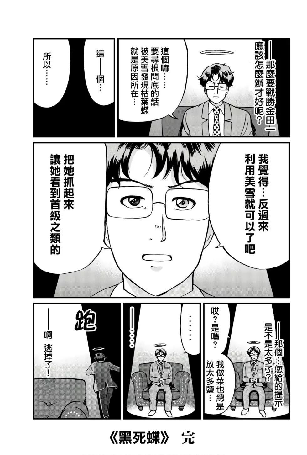 《犯人们的事件簿》漫画最新章节黑死蝶杀人事件免费下拉式在线观看章节第【42】张图片