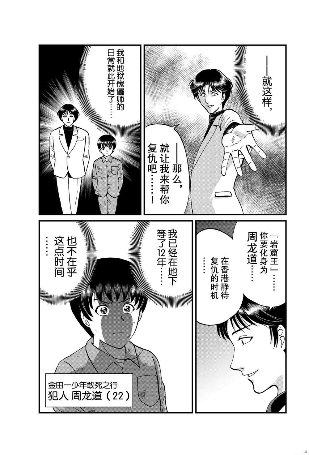 《犯人们的事件簿》漫画最新章节少年敢死之行1免费下拉式在线观看章节第【5】张图片