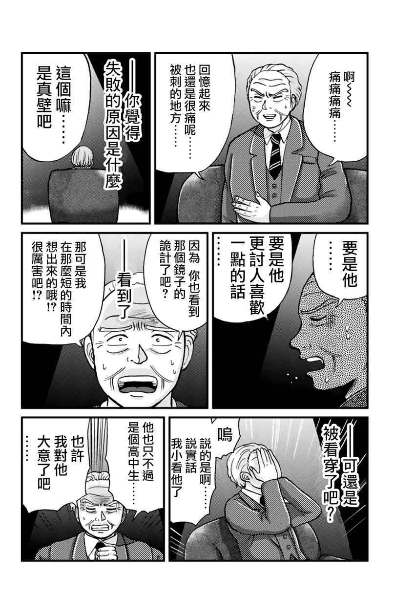 《犯人们的事件簿》漫画最新章节学园七不思议事件04免费下拉式在线观看章节第【6】张图片