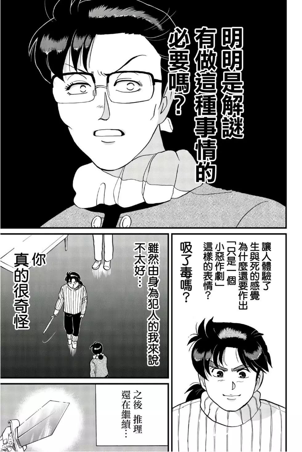 《犯人们的事件簿》漫画最新章节异人馆旅馆杀人事件免费下拉式在线观看章节第【41】张图片