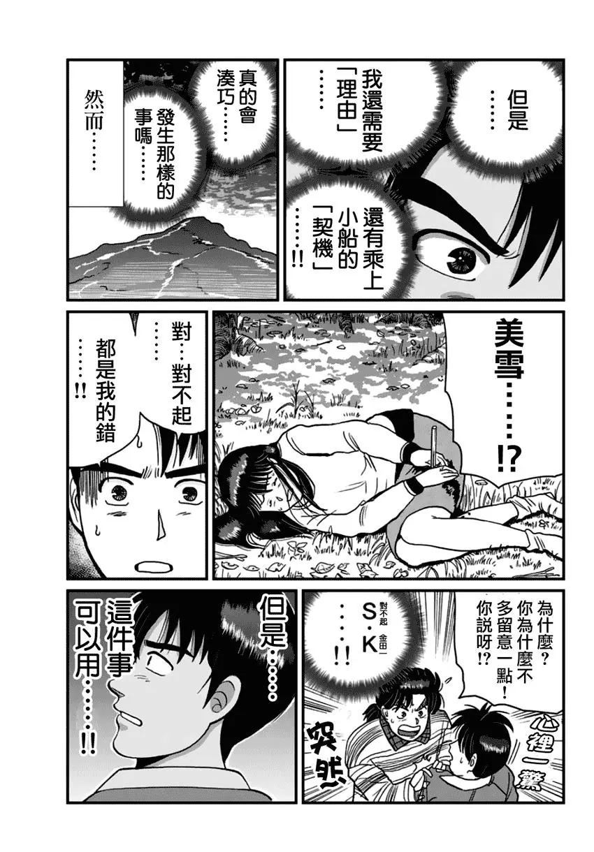 《犯人们的事件簿》漫画最新章节悲恋湖03免费下拉式在线观看章节第【3】张图片