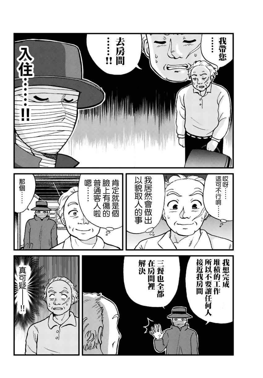 《犯人们的事件簿》漫画最新章节歌剧院事件01免费下拉式在线观看章节第【7】张图片