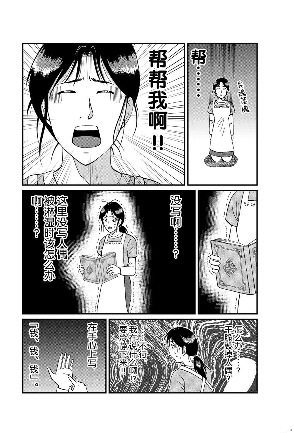 《犯人们的事件簿》漫画最新章节露西亚人偶杀人2免费下拉式在线观看章节第【2】张图片