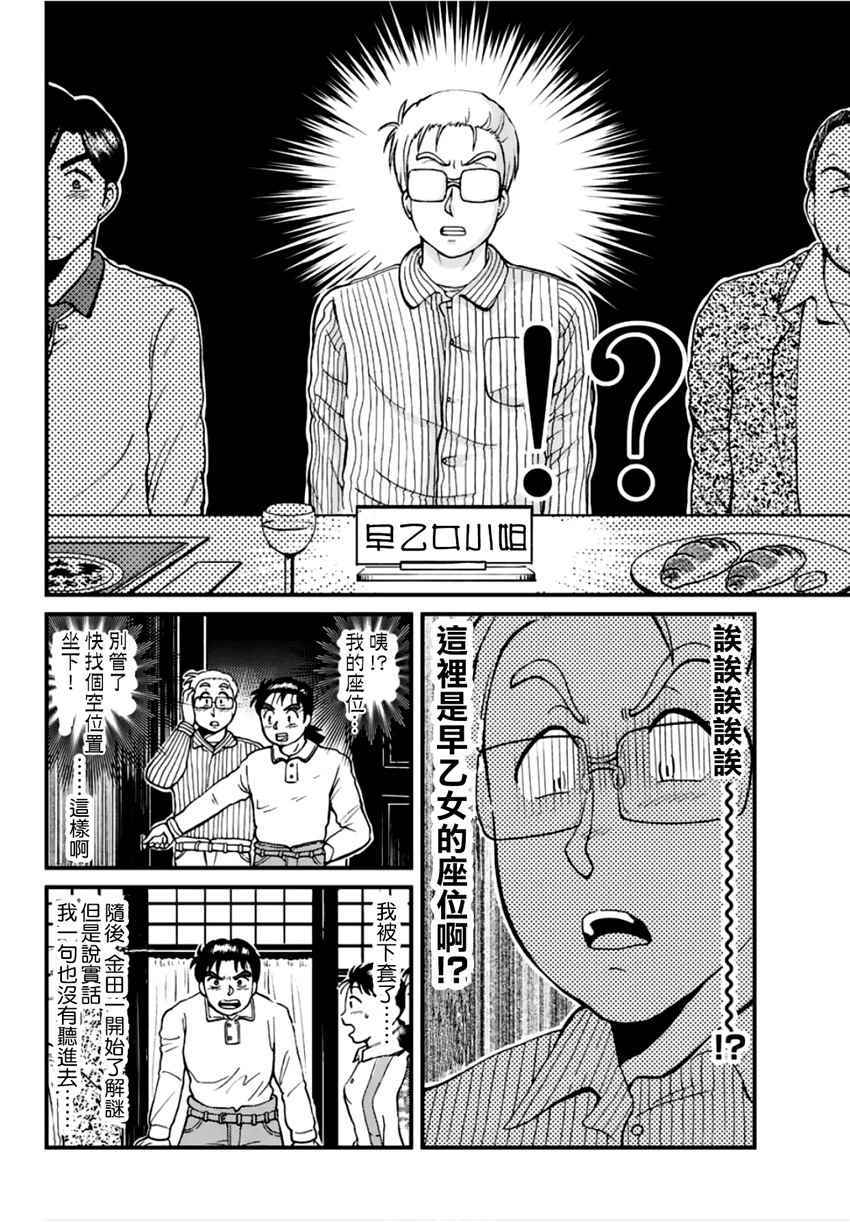 《犯人们的事件簿》漫画最新章节歌剧院事件04免费下拉式在线观看章节第【4】张图片