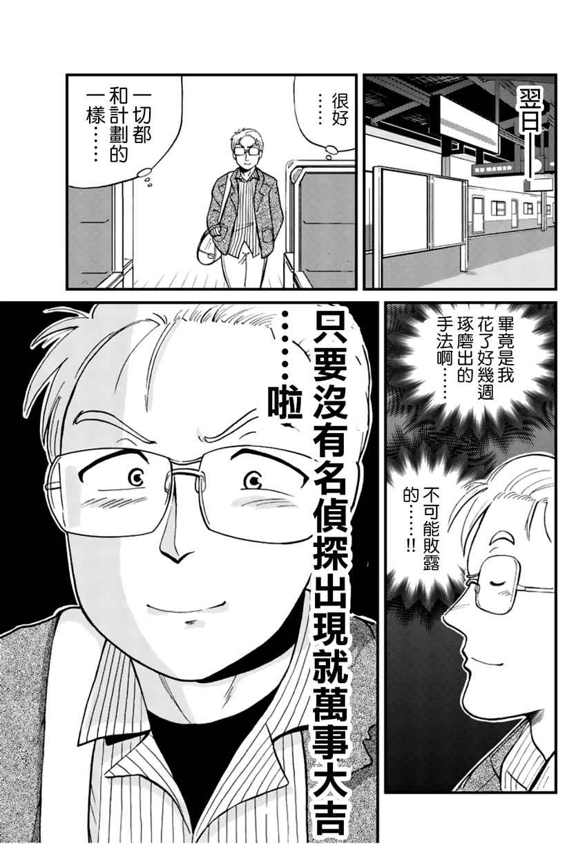 《犯人们的事件簿》漫画最新章节歌剧院事件01免费下拉式在线观看章节第【11】张图片