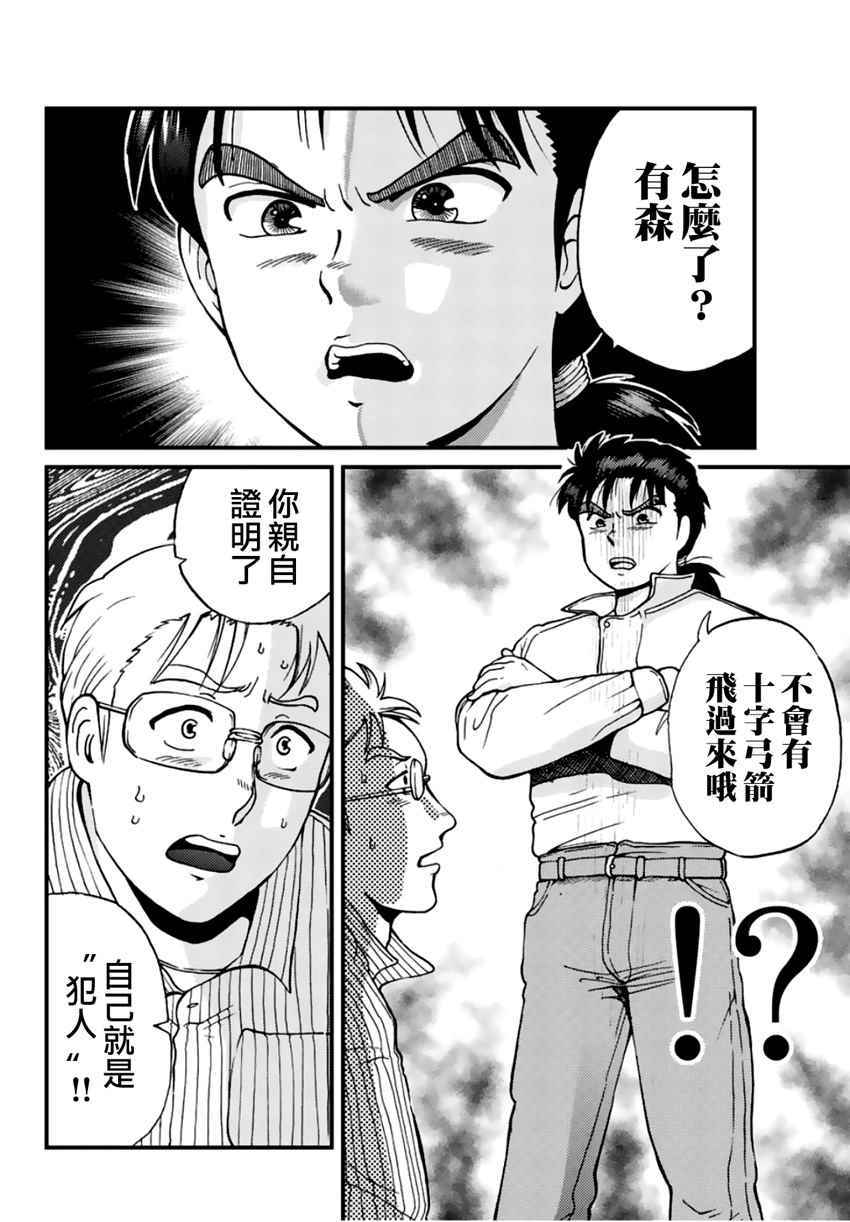 《犯人们的事件簿》漫画最新章节歌剧院事件04免费下拉式在线观看章节第【6】张图片